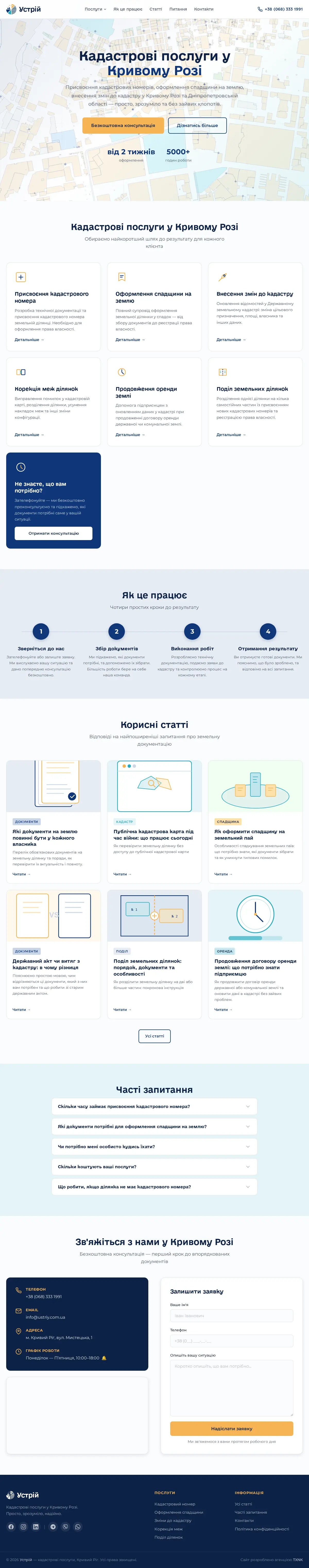 Ustriy — servicii cadastrale